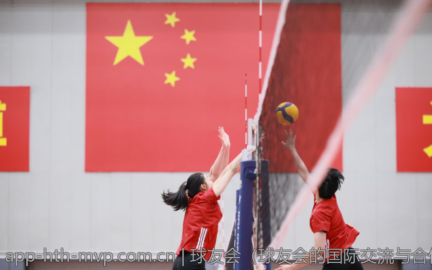 球友会（球友会的国际交流与合作）